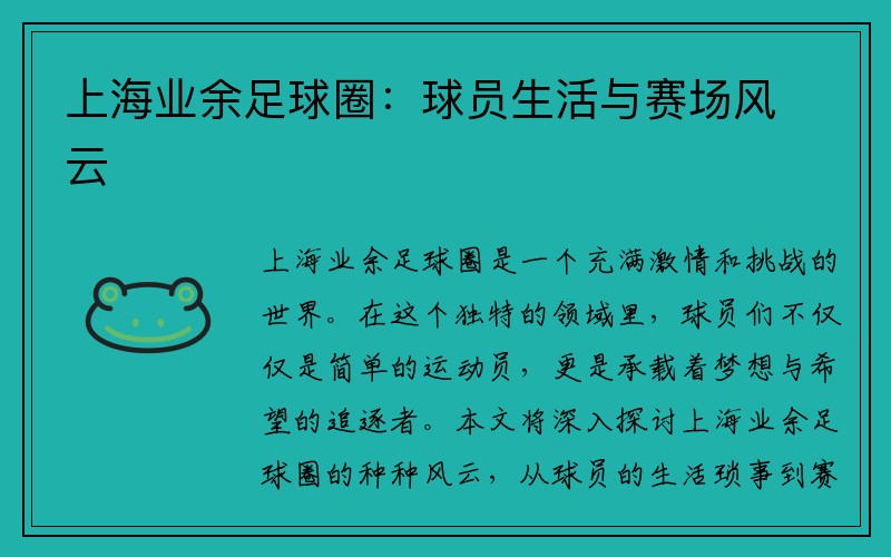 上海业余足球圈：球员生活与赛场风云