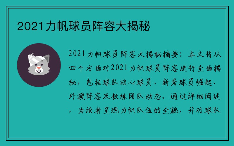 2021力帆球员阵容大揭秘
