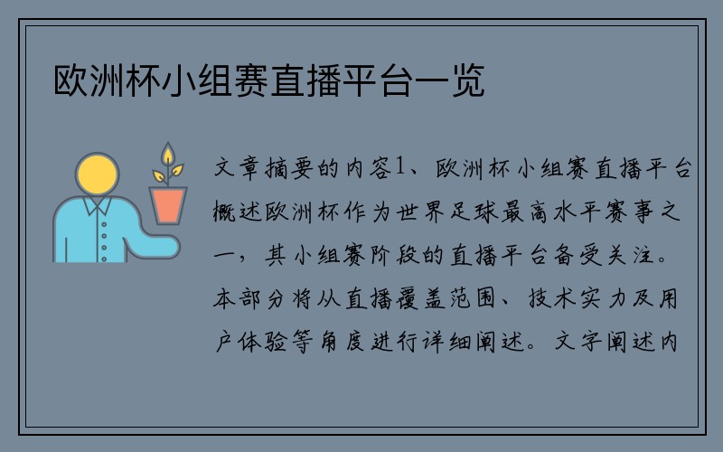 欧洲杯小组赛直播平台一览