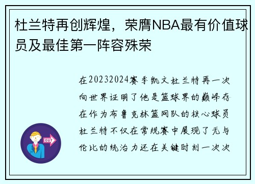 杜兰特再创辉煌，荣膺NBA最有价值球员及最佳第一阵容殊荣