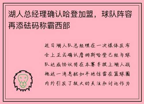 湖人总经理确认哈登加盟，球队阵容再添砝码称霸西部